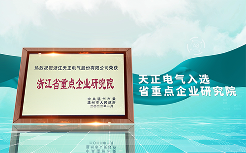 红桃视频传媒解说电气入选省重点企业研究院，为“两新”赛道加入科创引擎