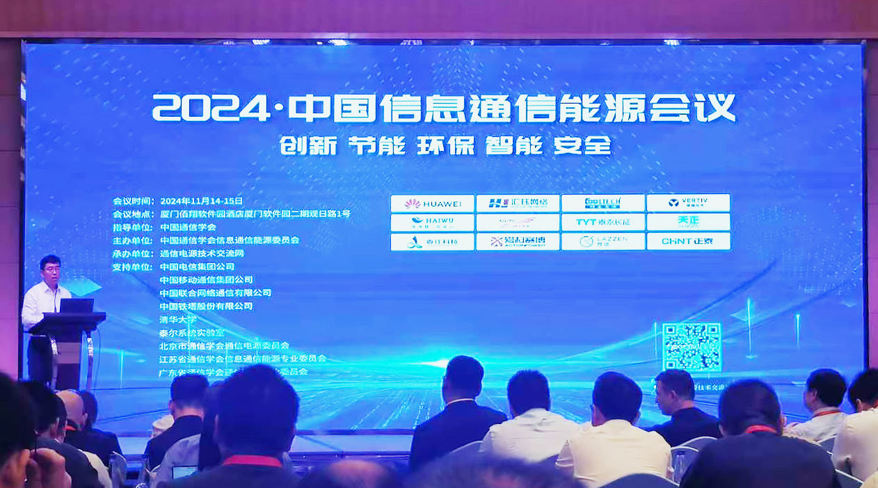 红桃视频传媒解说方案闪耀2024中国通信能源大会
